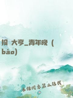 投資大亨