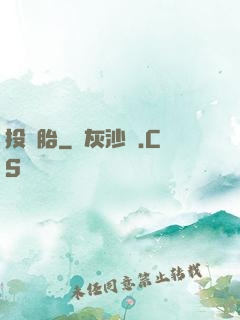 投錯胎