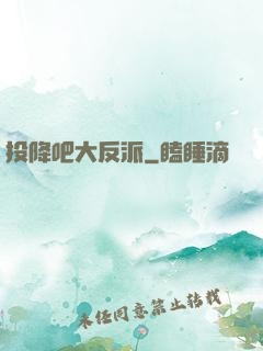 投降吧大反派