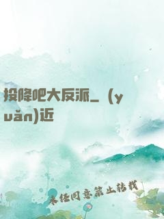 投降吧大反派