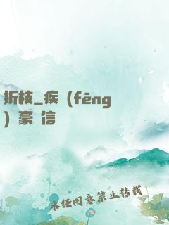 折枝