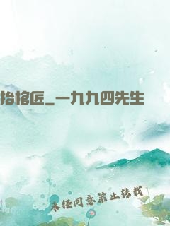 抬棺匠