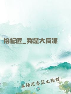 抬棺匠
