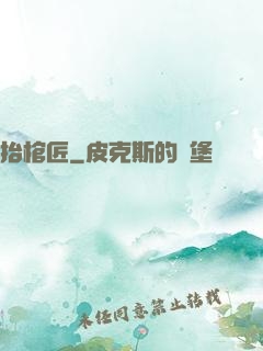 抬棺匠