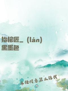 抬棺匠