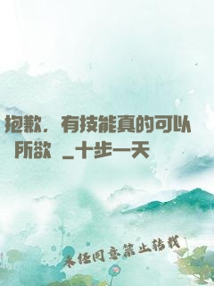 抱歉，有技能真的可以為所欲為