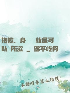 抱歉，身為國寶就是可以為所欲為