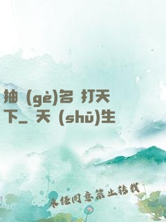 抽個(gè)名將打天下