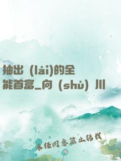 抽出來(lái)的全能首富