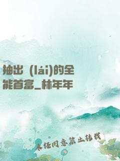 抽出來(lái)的全能首富