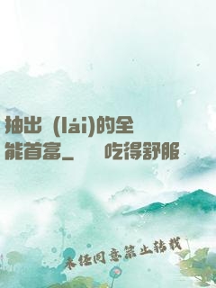 抽出來(lái)的全能首富
