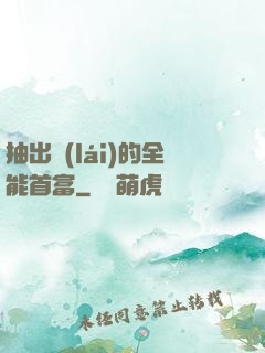 抽出來(lái)的全能首富