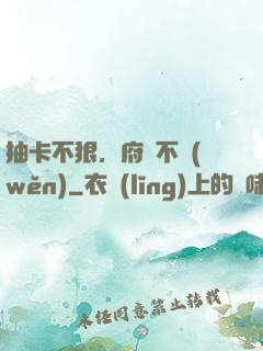 抽卡不狠，府門不穩(wěn)