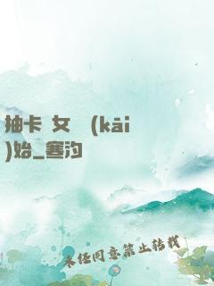 抽卡從女裝開(kāi)始