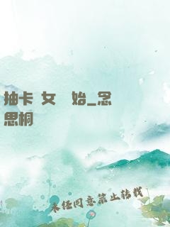 抽卡從女裝開始