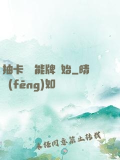 抽卡從萬能牌開始