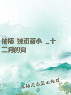 抽插兒媳淑蓉小說