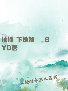 抽插幾下她就騷濕