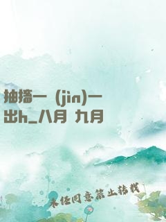 抽搐一進(jìn)一出h