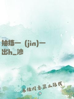 抽搐一進(jìn)一出h