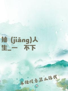 抽獎(jiǎng)人生