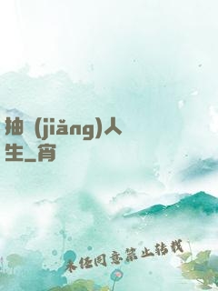抽獎(jiǎng)人生