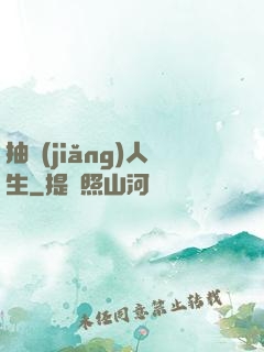 抽獎(jiǎng)人生