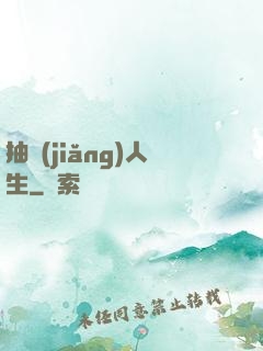 抽獎(jiǎng)人生