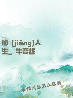 抽獎(jiǎng)人生