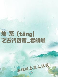 抽獎系統(tǒng)之古代逃荒