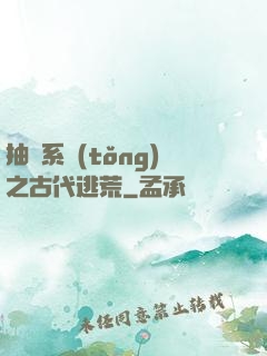抽獎系統(tǒng)之古代逃荒