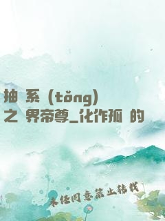抽獎系統(tǒng)之萬界帝尊