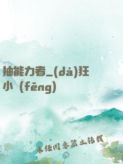 抽能力者