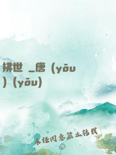 拂世鋒