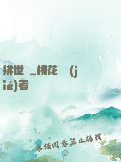 拂世鋒