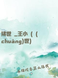 拂世鋒