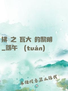 拂曉之諾瓦大陸的黎明