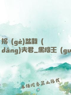 拐個(gè)盆栽當(dāng)夫君