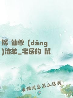 拐個仙尊當(dāng)徒弟