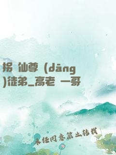 拐個仙尊當(dāng)徒弟