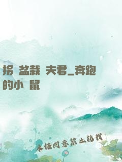 拐個盆栽當夫君