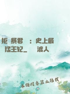 拒絕暴君專寵：史上最兇猛王妃
