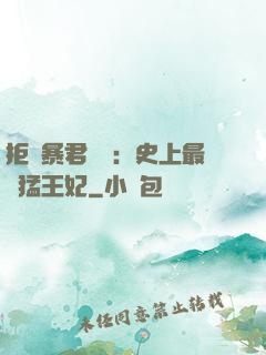 拒絕暴君專寵：史上最兇猛王妃
