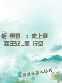 拒絕暴君專寵：史上最兇猛王妃