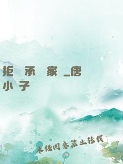 拒絕繼承億萬家產