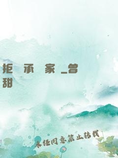 拒絕繼承億萬家產