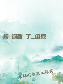 拔劍你就輸了