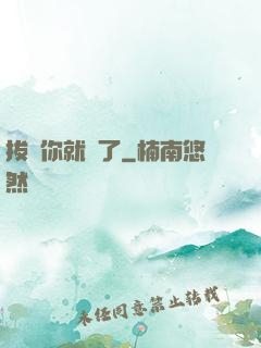 拔劍你就輸了