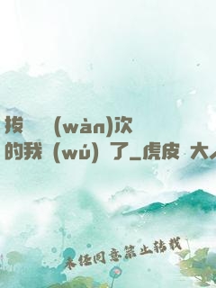 拔劍億萬(wàn)次的我無(wú)敵了
