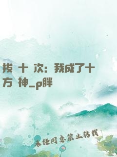 拔劍十億次：我成了十方劍神